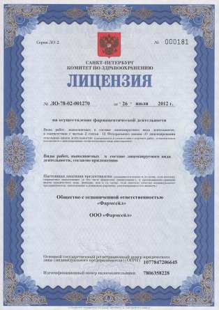 Лицензия на осуществление фармацевтической деятельности в Армянском